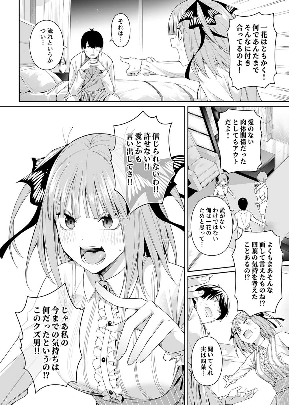 【エロ漫画】一人の男を奪いあう乱交ハーレムえっち【[壞茸社] 1/5の恋愛感情】