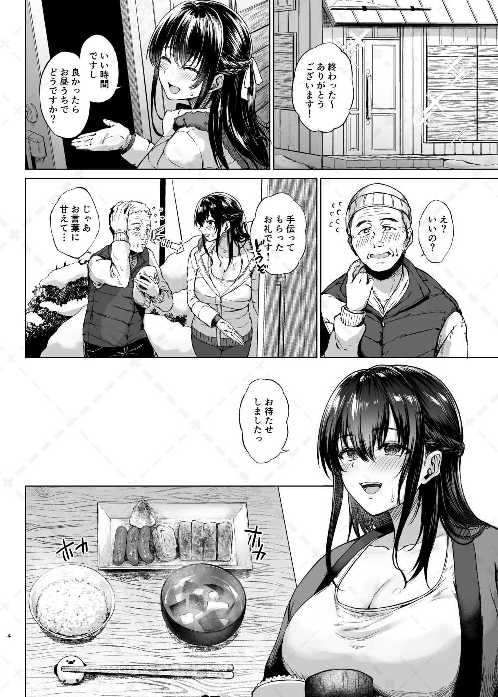 【エロ漫画】夜勤明けで夫が寝ている間に近所のおっさんと浮気する妻【[糖質過多ぱると] 雪国の溶熱】