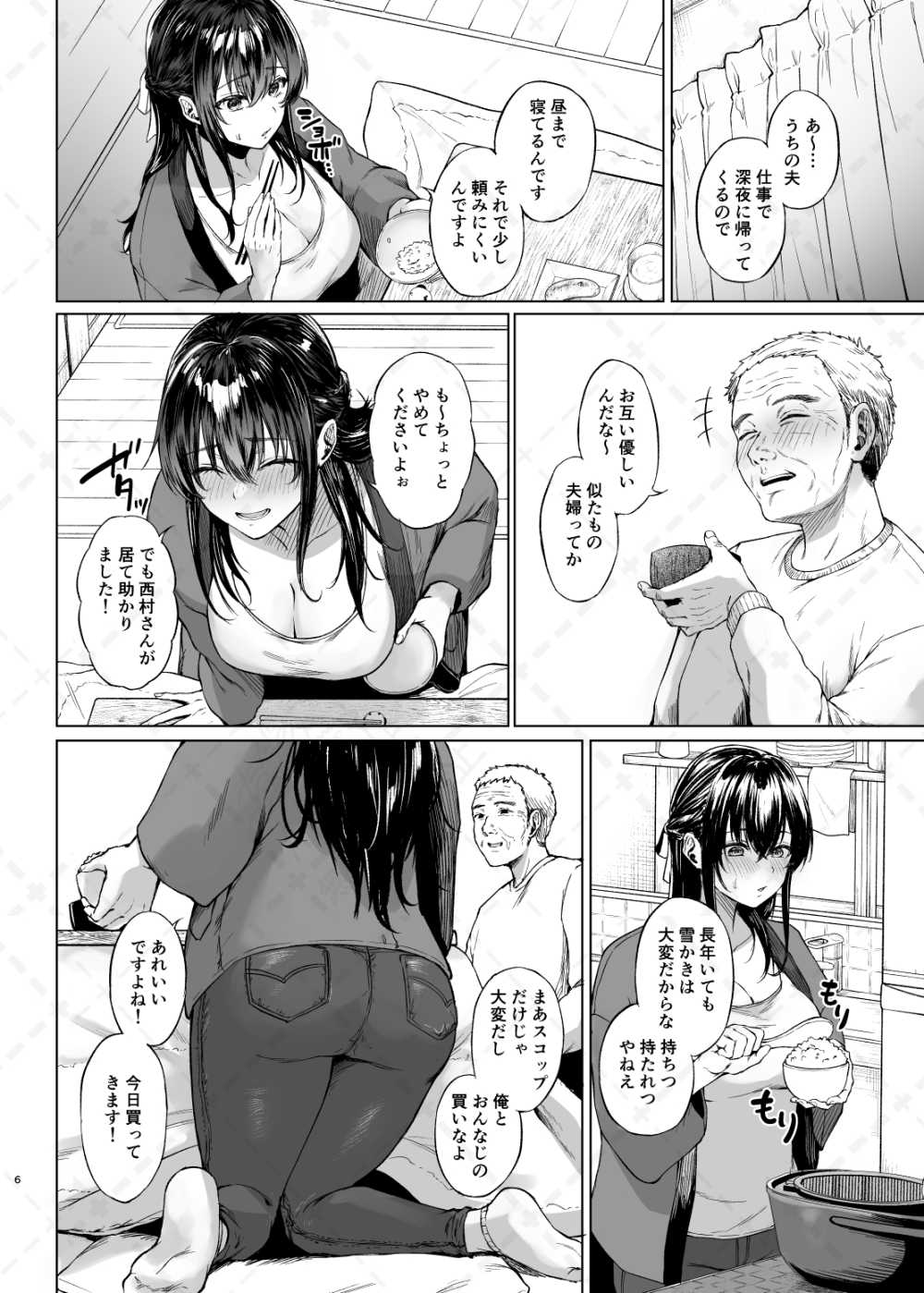 【エロ漫画】夜勤明けで夫が寝ている間に近所のおっさんと浮気する妻【[糖質過多ぱると] 雪国の溶熱】