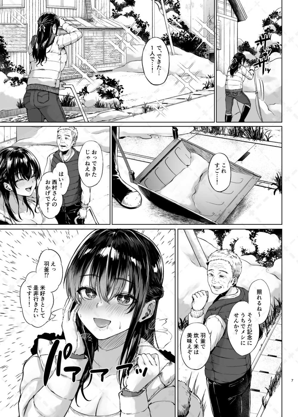 【エロ漫画】夜勤明けで夫が寝ている間に近所のおっさんと浮気する妻【[糖質過多ぱると] 雪国の溶熱】