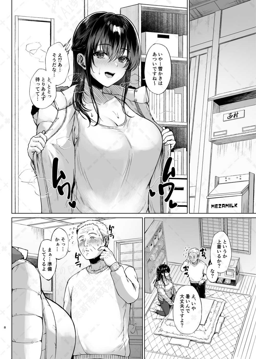 【エロ漫画】夜勤明けで夫が寝ている間に近所のおっさんと浮気する妻【[糖質過多ぱると] 雪国の溶熱】