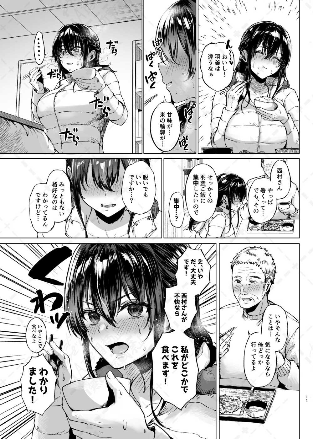 【エロ漫画】夜勤明けで夫が寝ている間に近所のおっさんと浮気する妻【[糖質過多ぱると] 雪国の溶熱】