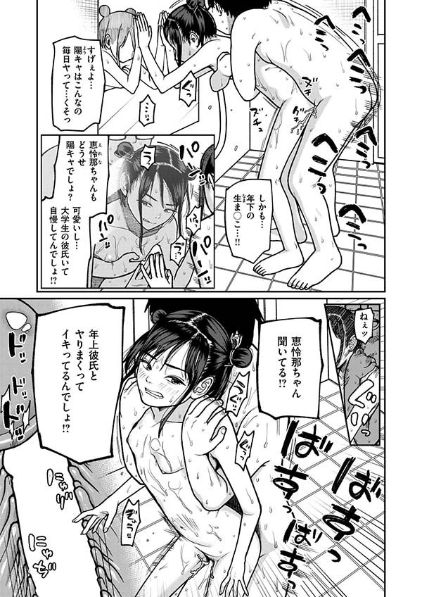 【エロ漫画】彼氏に売られ知らない男にハメられる【[すがる春] 愛され彼女の秘訣】のトップ画像