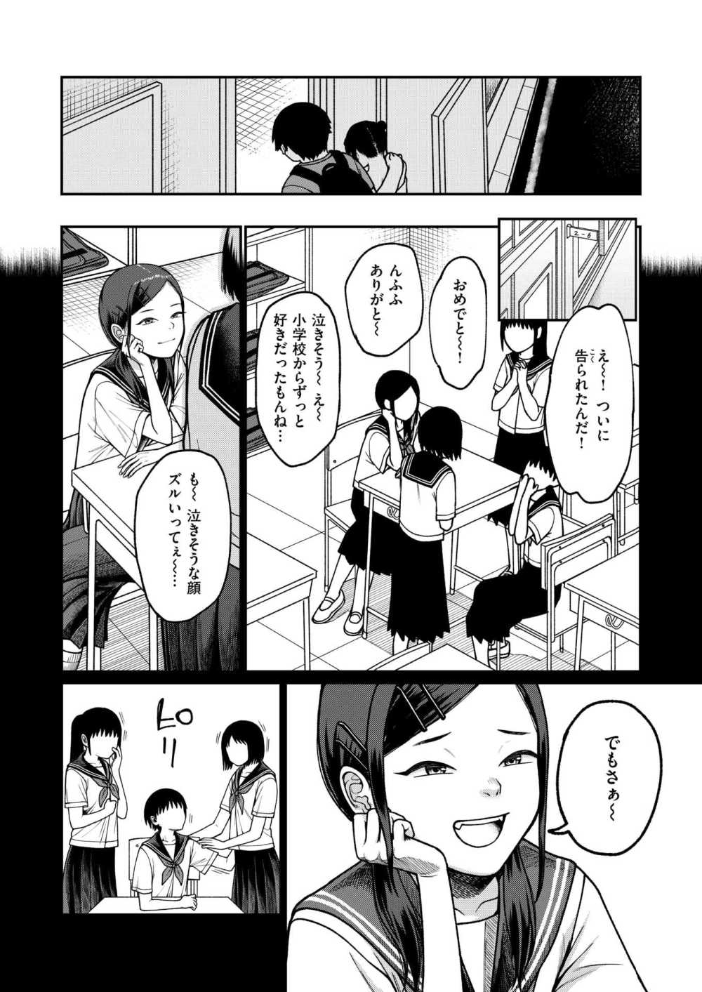 【エロ漫画】彼氏に売られ知らない男にハメられる【[すがる春] 愛され彼女の秘訣】