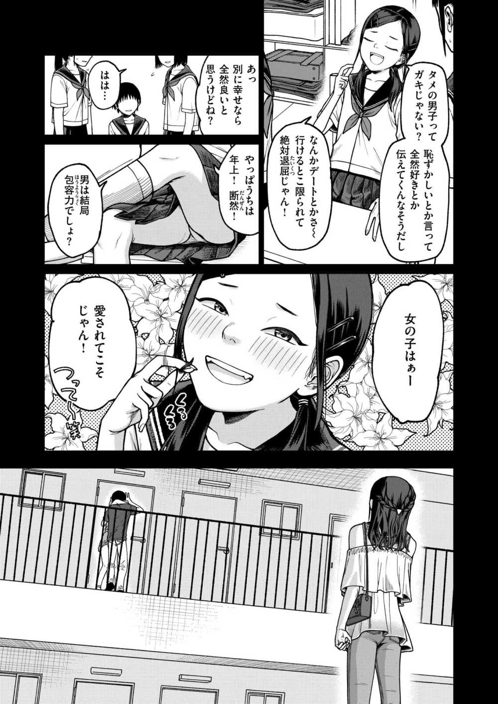 【エロ漫画】彼氏に売られ知らない男にハメられる【[すがる春] 愛され彼女の秘訣】