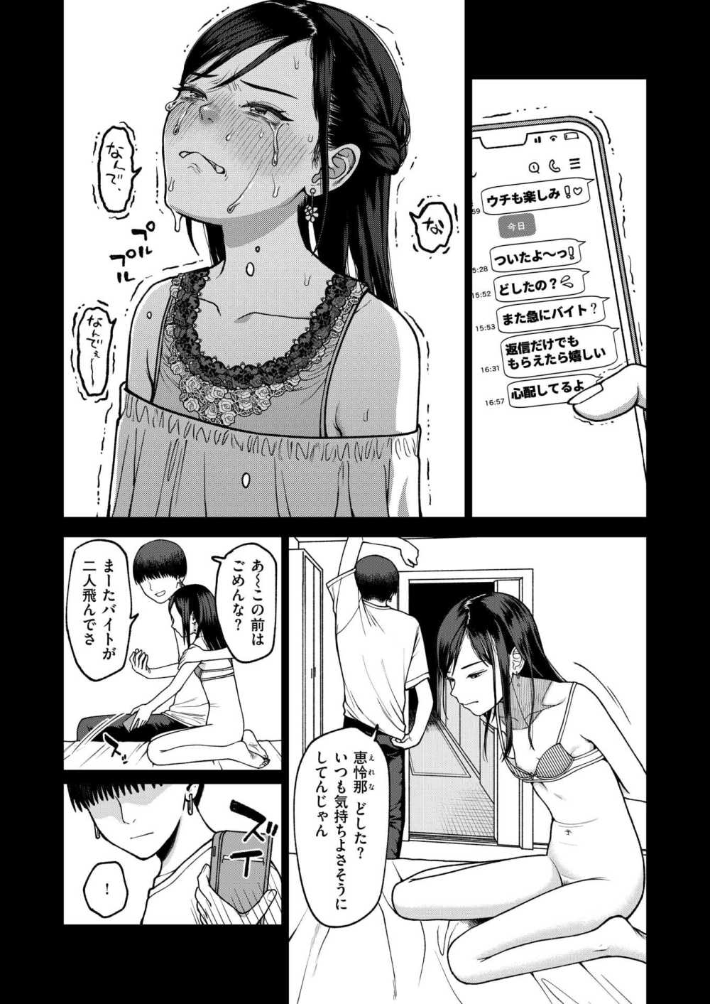 【エロ漫画】彼氏に売られ知らない男にハメられる【[すがる春] 愛され彼女の秘訣】