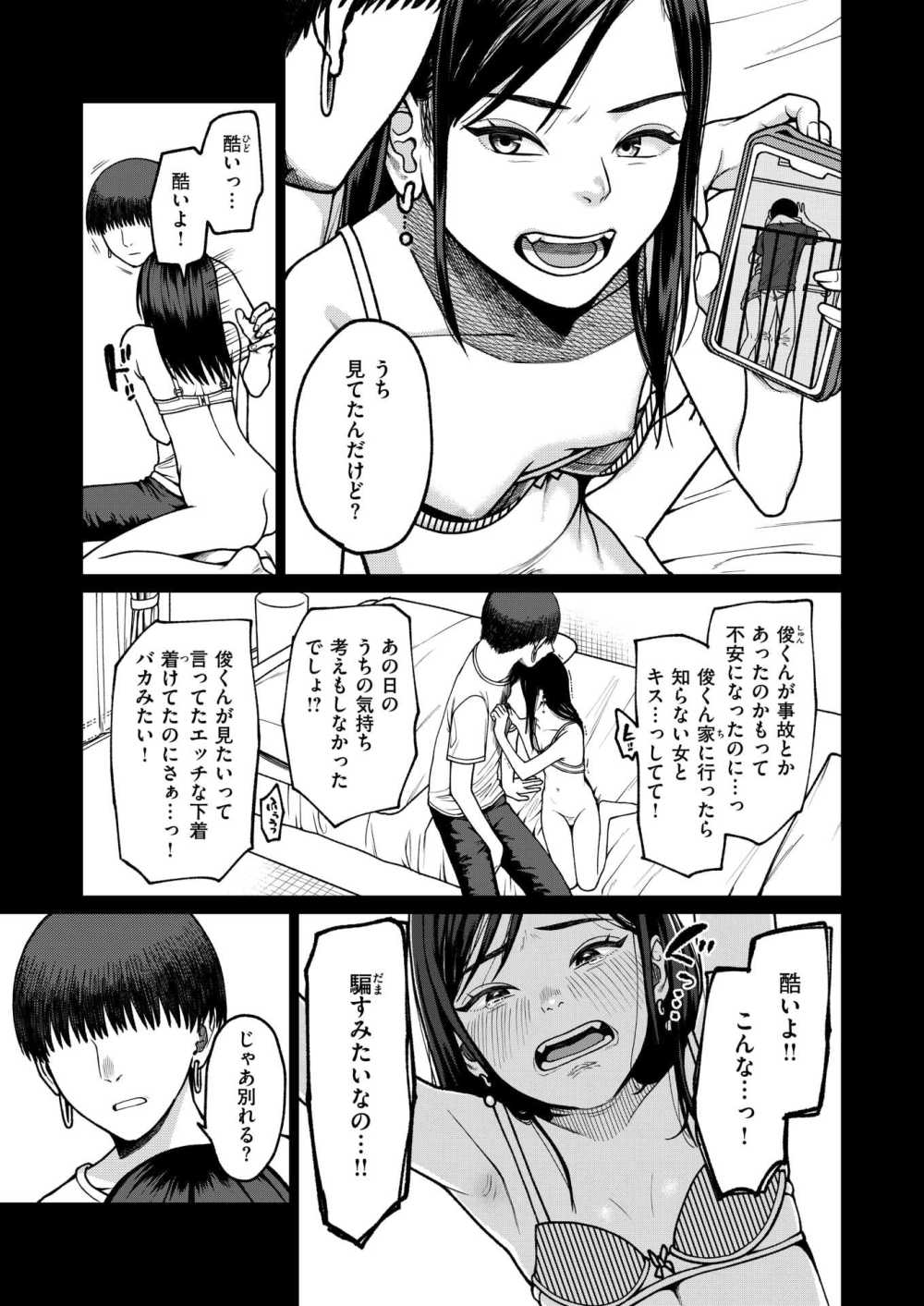 【エロ漫画】彼氏に売られ知らない男にハメられる【[すがる春] 愛され彼女の秘訣】