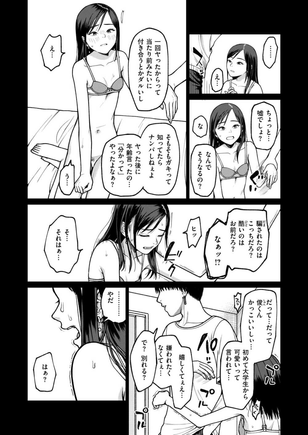 【エロ漫画】彼氏に売られ知らない男にハメられる【[すがる春] 愛され彼女の秘訣】