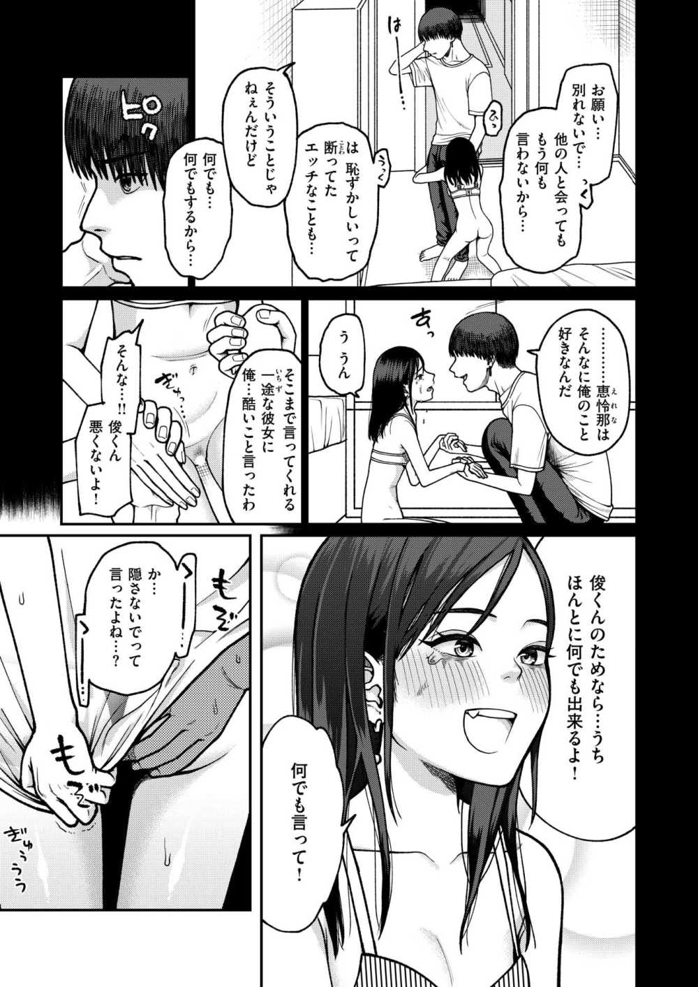 【エロ漫画】彼氏に売られ知らない男にハメられる【[すがる春] 愛され彼女の秘訣】