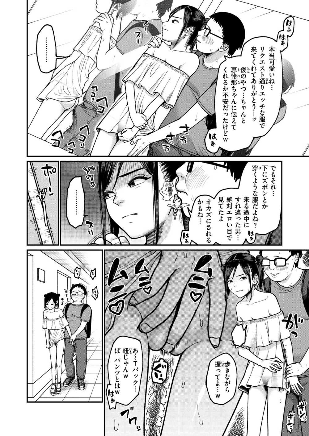 【エロ漫画】彼氏に売られ知らない男にハメられる【[すがる春] 愛され彼女の秘訣】