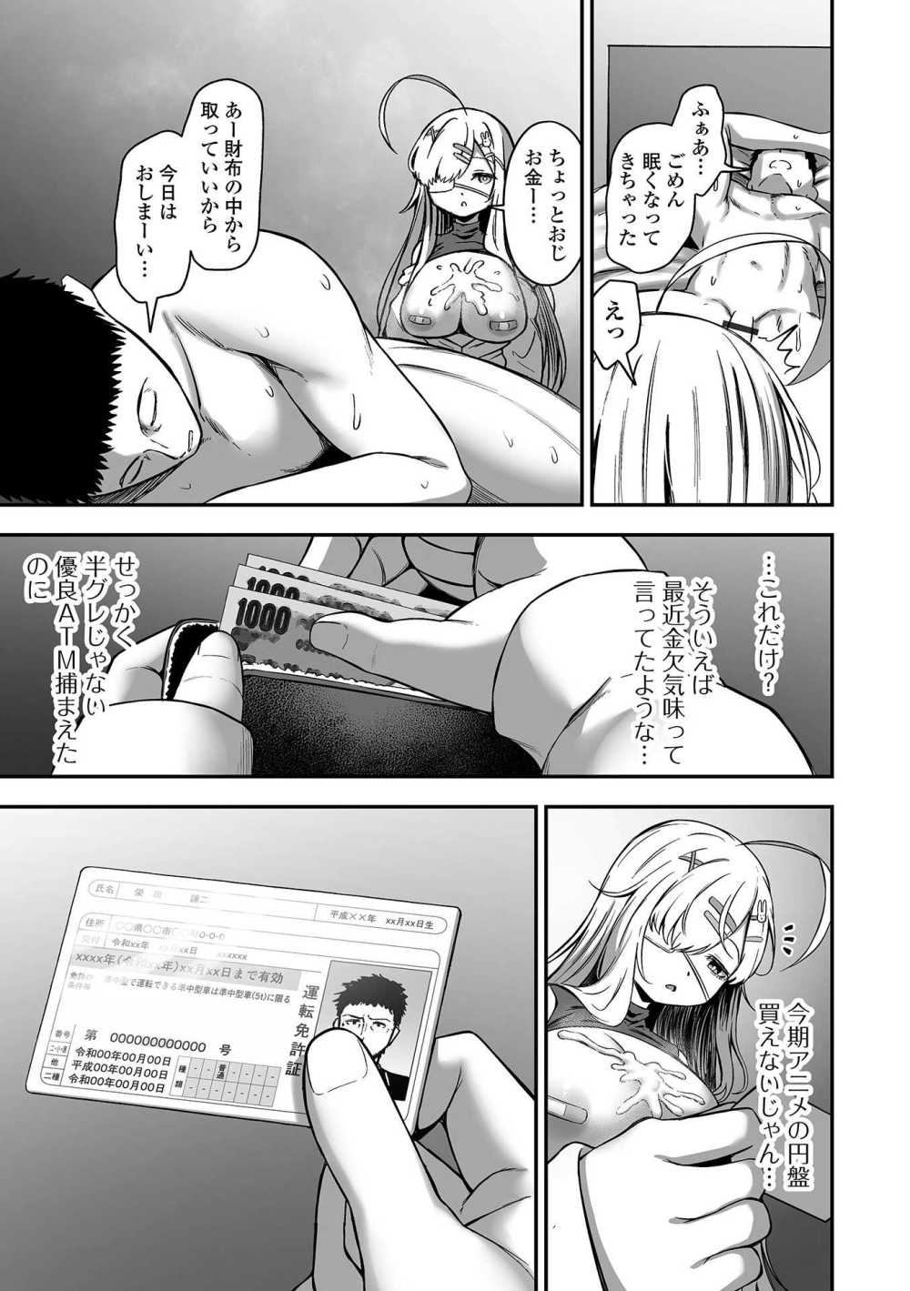 【エロ漫画】むっちむちボディのパパ活女子に本気種付け【[ヌカきゅーり] 売りの女 -毒悪-】