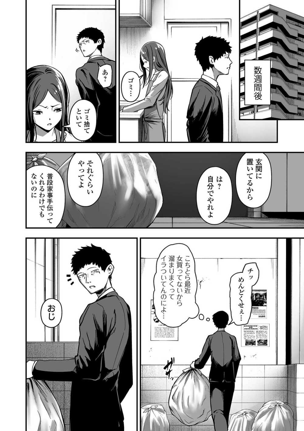 【エロ漫画】むっちむちボディのパパ活女子に本気種付け【[ヌカきゅーり] 売りの女 -毒悪-】