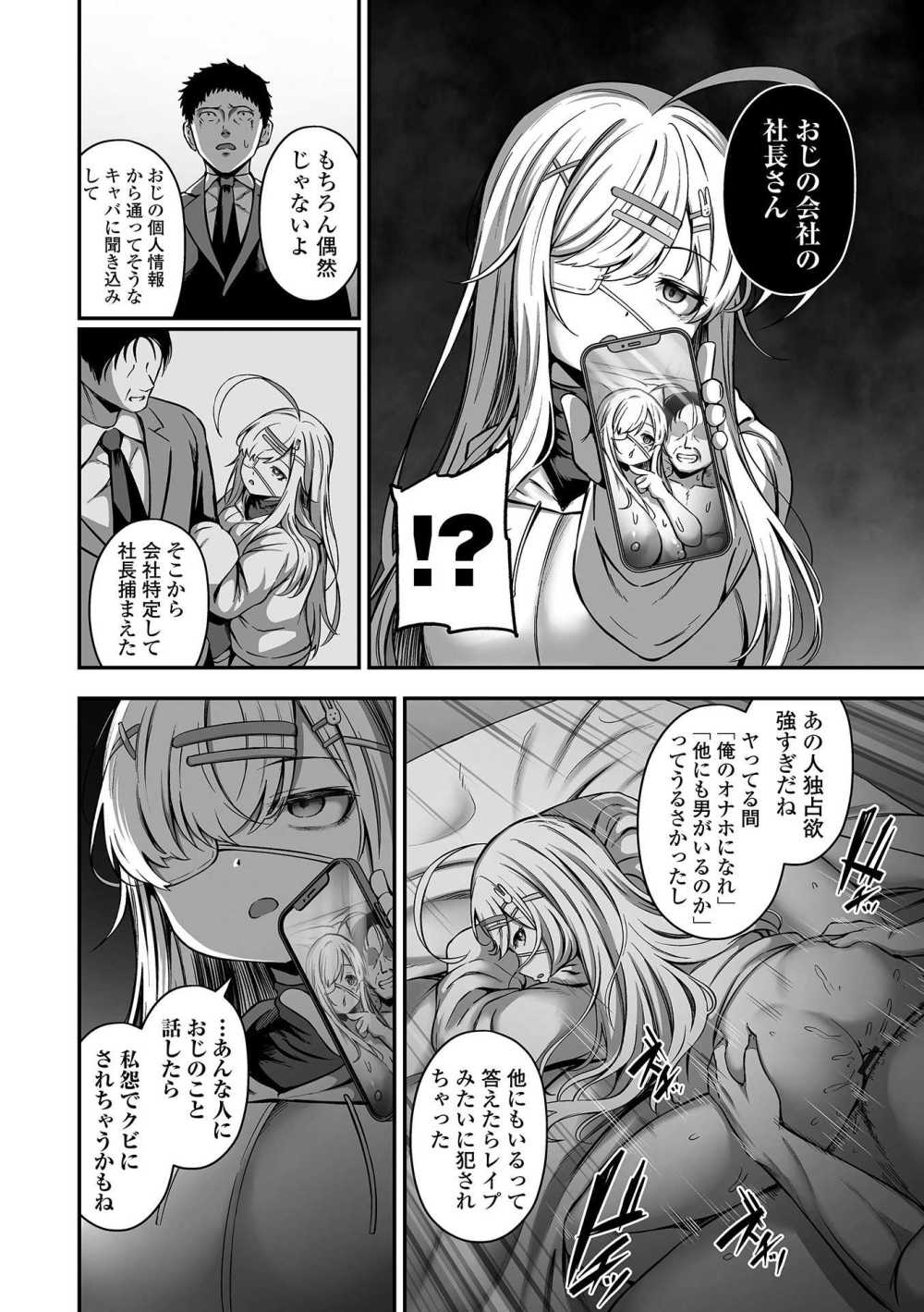 【エロ漫画】むっちむちボディのパパ活女子に本気種付け【[ヌカきゅーり] 売りの女 -毒悪-】