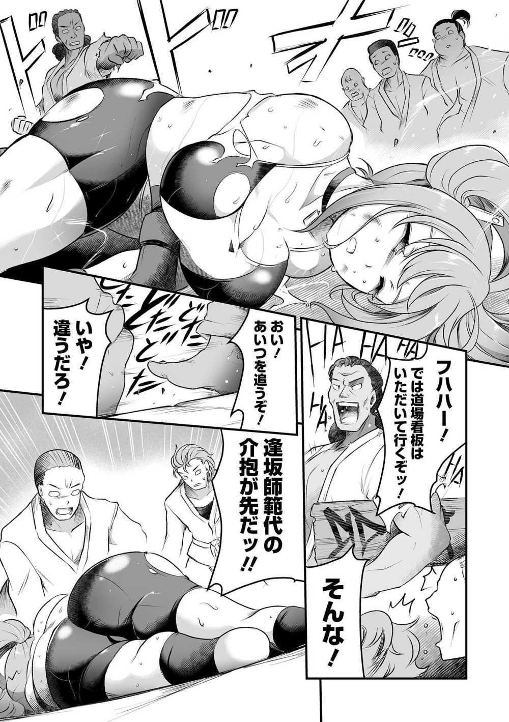 【エロ漫画】道場のために戦った師範代が弟子たちに裏切られる【[スガレオン] デカパイ空手少女の敗北】