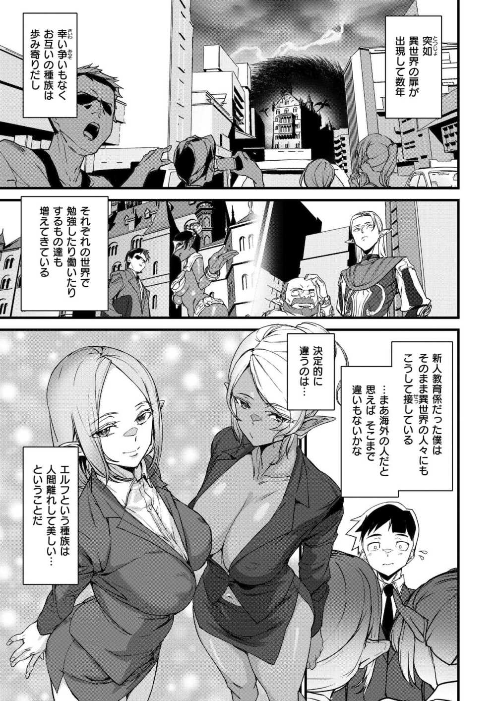 【エロ漫画】異世界から派遣されてきたエルフと異文化交流【[アシオミマサト] オフィスエルフ】