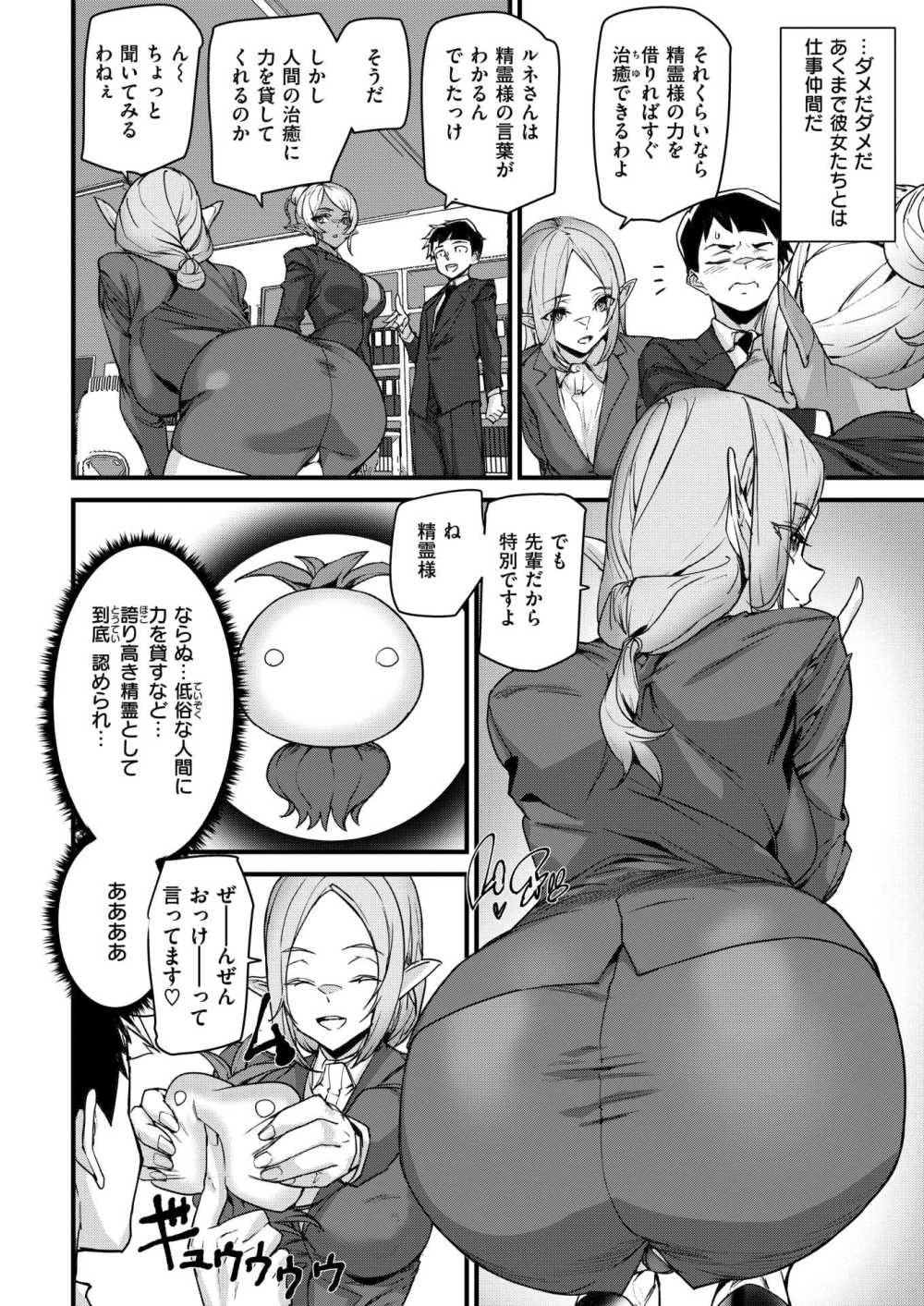 【エロ漫画】異世界から派遣されてきたエルフと異文化交流【[アシオミマサト] オフィスエルフ】