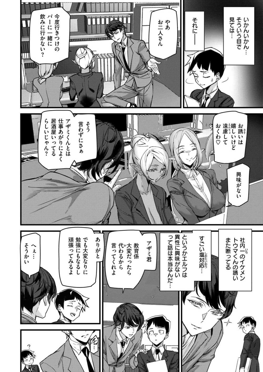 【エロ漫画】異世界から派遣されてきたエルフと異文化交流【[アシオミマサト] オフィスエルフ】