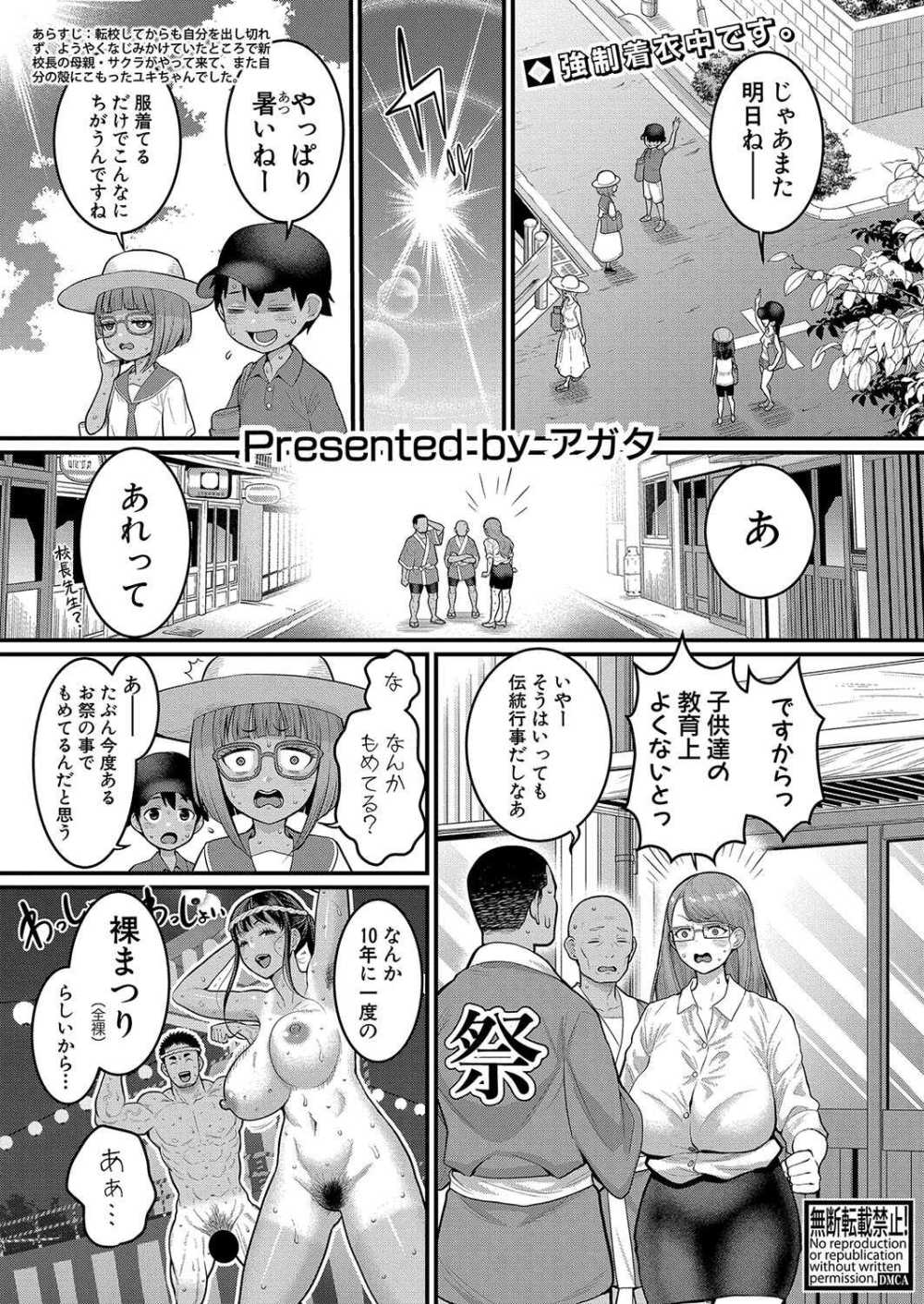 【エロ漫画】島の性活に馴染めない女の子が頑張る【[アガタ] はだかぐらし 第10話】