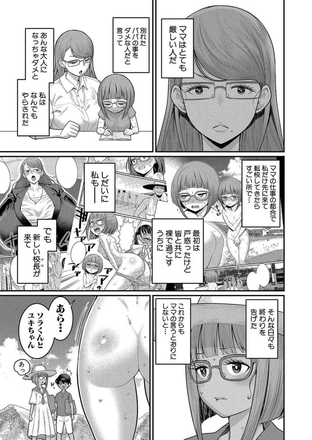 【エロ漫画】島の性活に馴染めない女の子が頑張る【[アガタ] はだかぐらし 第10話】