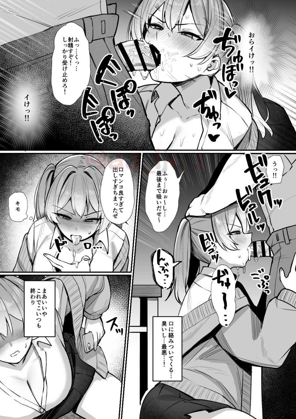 【エロ同人】メスガキをわからせ絶頂【[二畳半] 生イキJK大人をナメて’わからせ’られる。】