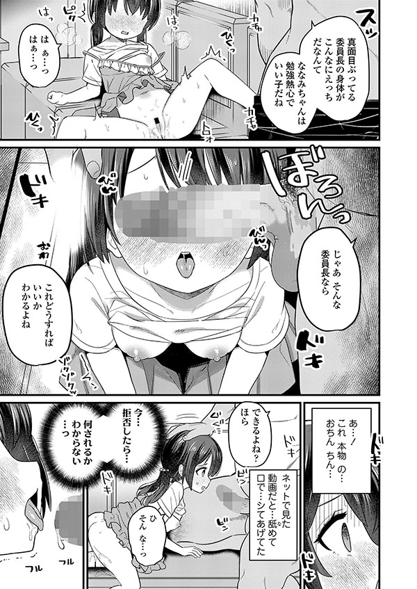 【エロ漫画】真面目な委員長が裏垢でオフパコ【[八代涼] 委員長じゃなくなる日】のトップ画像