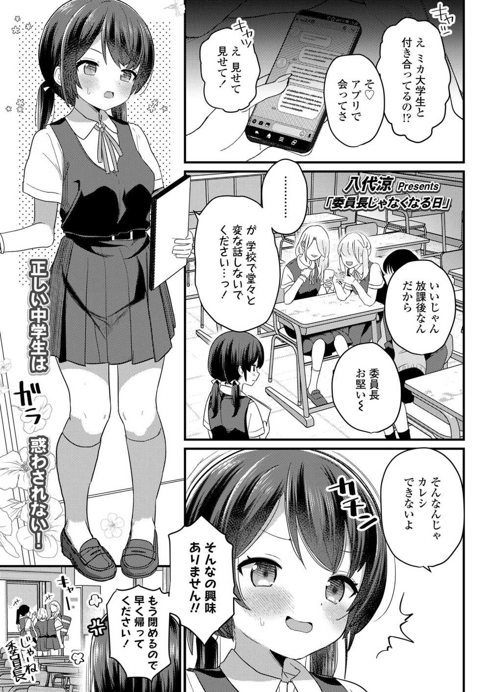 【エロ漫画】真面目な委員長が裏垢でオフパコ【[八代涼] 委員長じゃなくなる日】