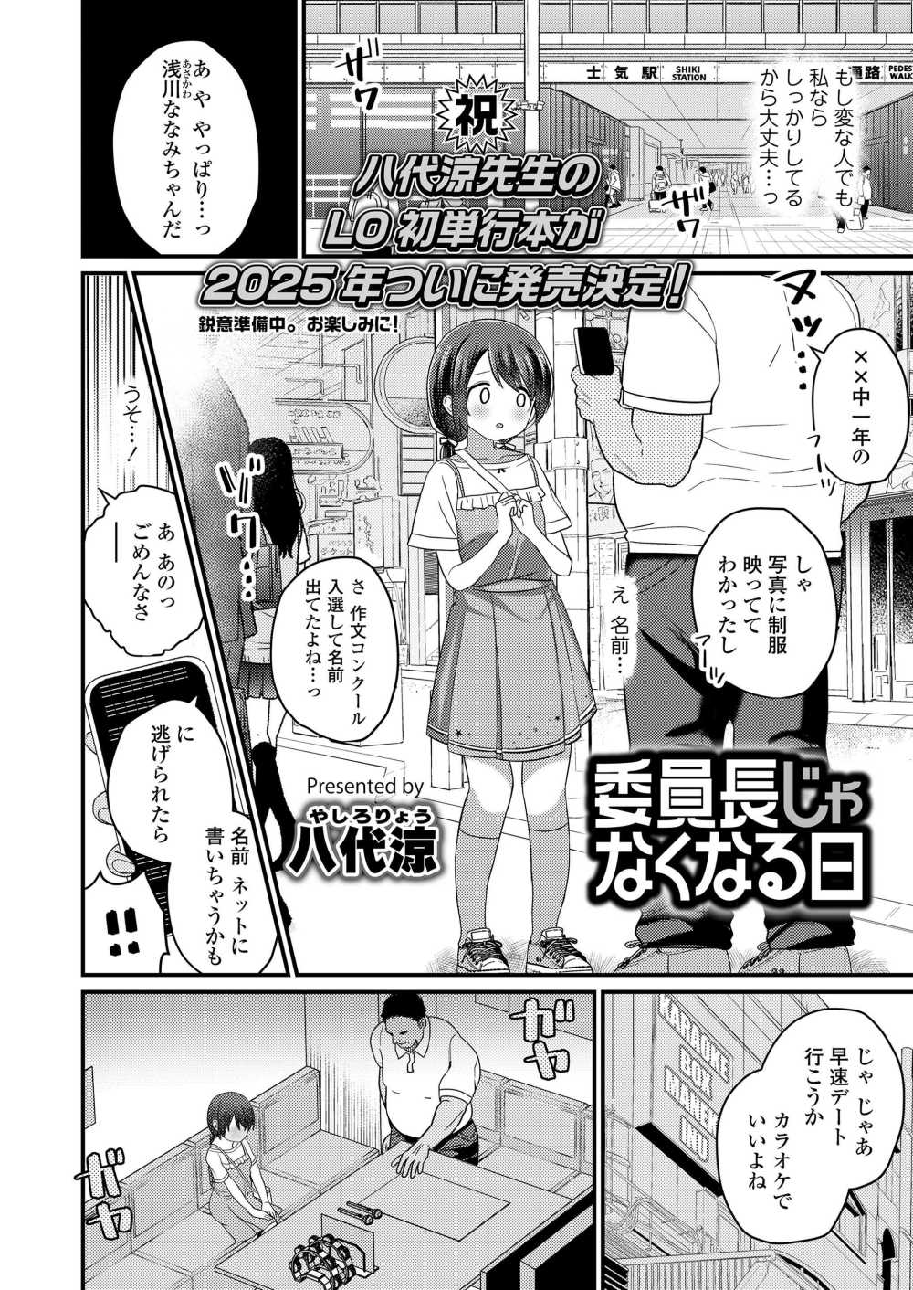 【エロ漫画】真面目な委員長が裏垢でオフパコ【[八代涼] 委員長じゃなくなる日】