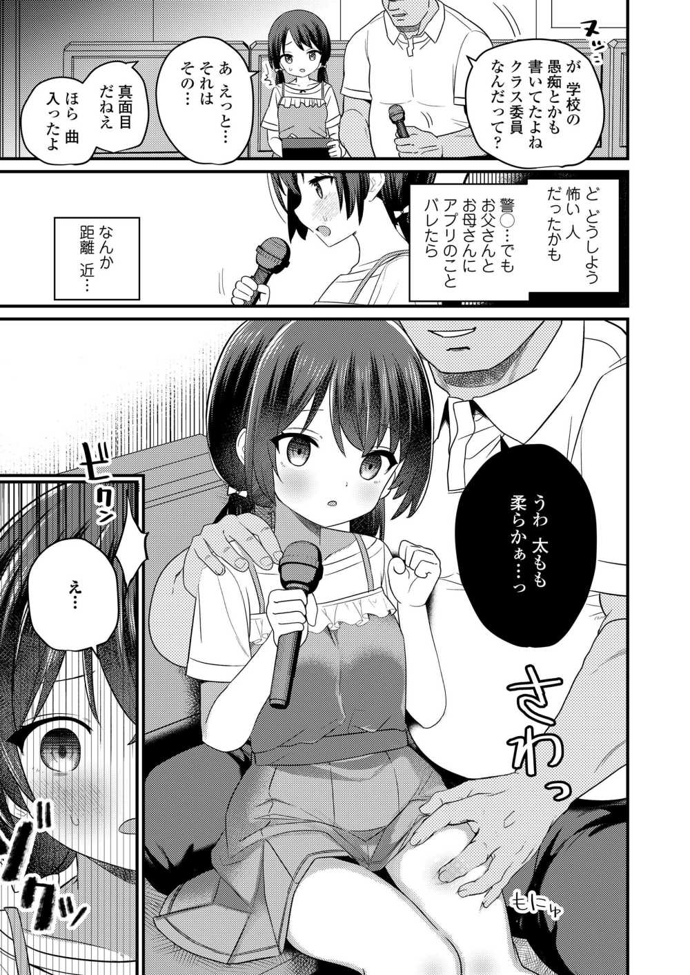 【エロ漫画】真面目な委員長が裏垢でオフパコ【[八代涼] 委員長じゃなくなる日】