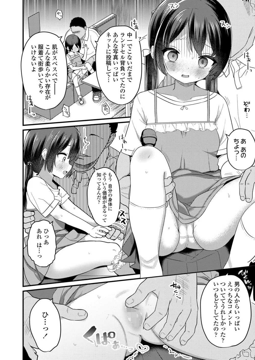 【エロ漫画】真面目な委員長が裏垢でオフパコ【[八代涼] 委員長じゃなくなる日】