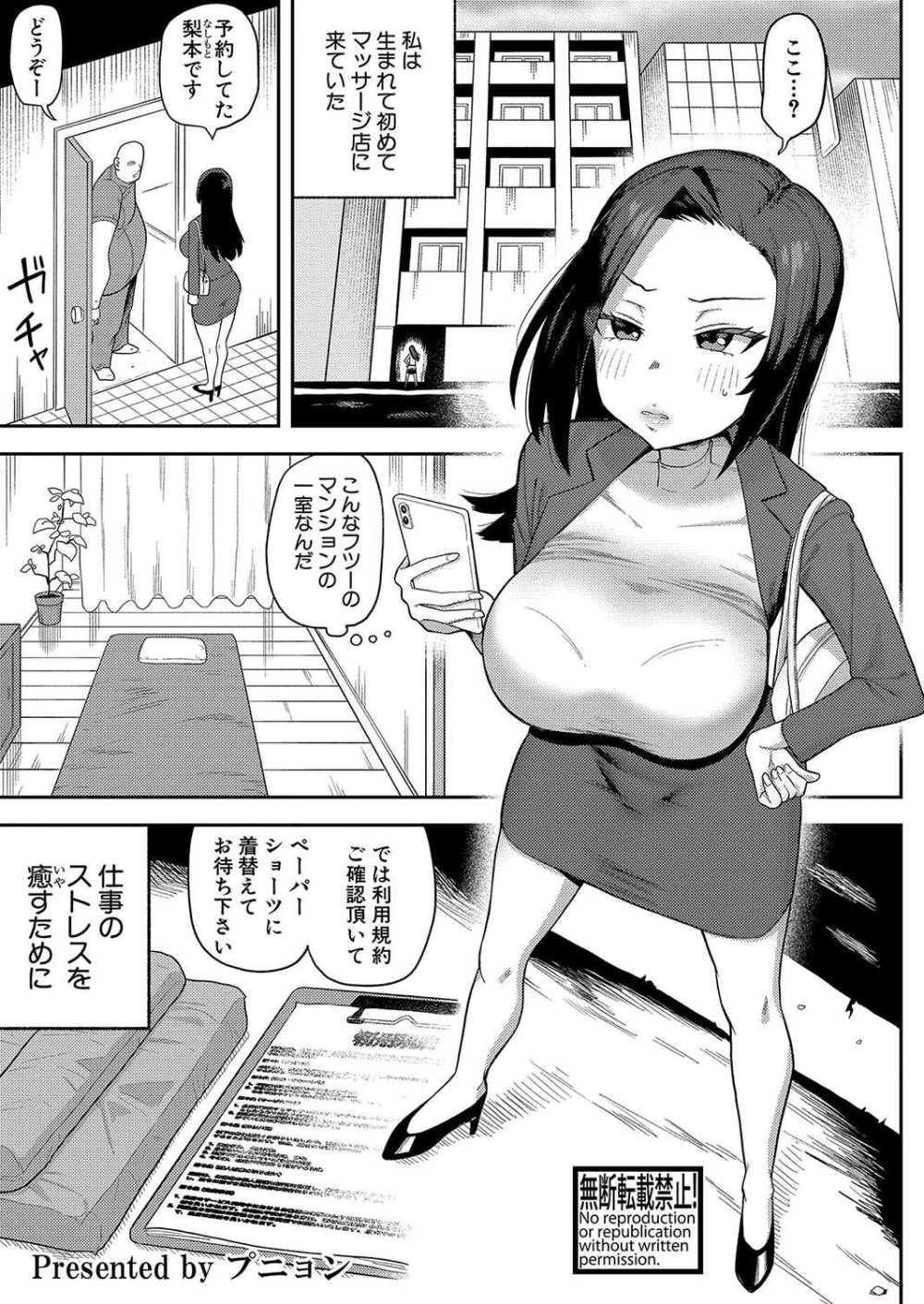 【エロ漫画】傲慢シゴデキOLがマッサージで騙される【[プニョン] これってほんとにマッサージだよね？！】