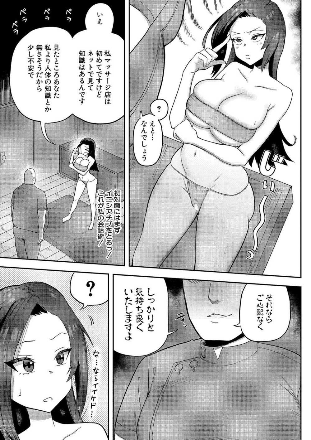 【エロ漫画】傲慢シゴデキOLがマッサージで騙される【[プニョン] これってほんとにマッサージだよね？！】