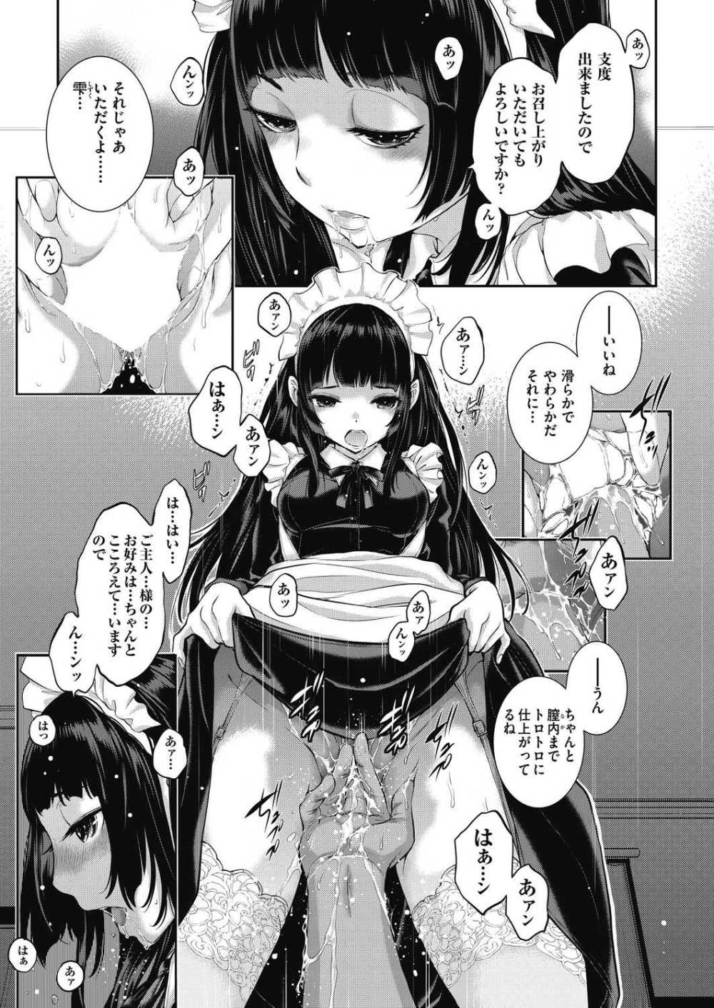 【エロ漫画】偶然からメイドさんに性的な奉仕をされてしまう【[はらざきたくま] そして世界はつながった】