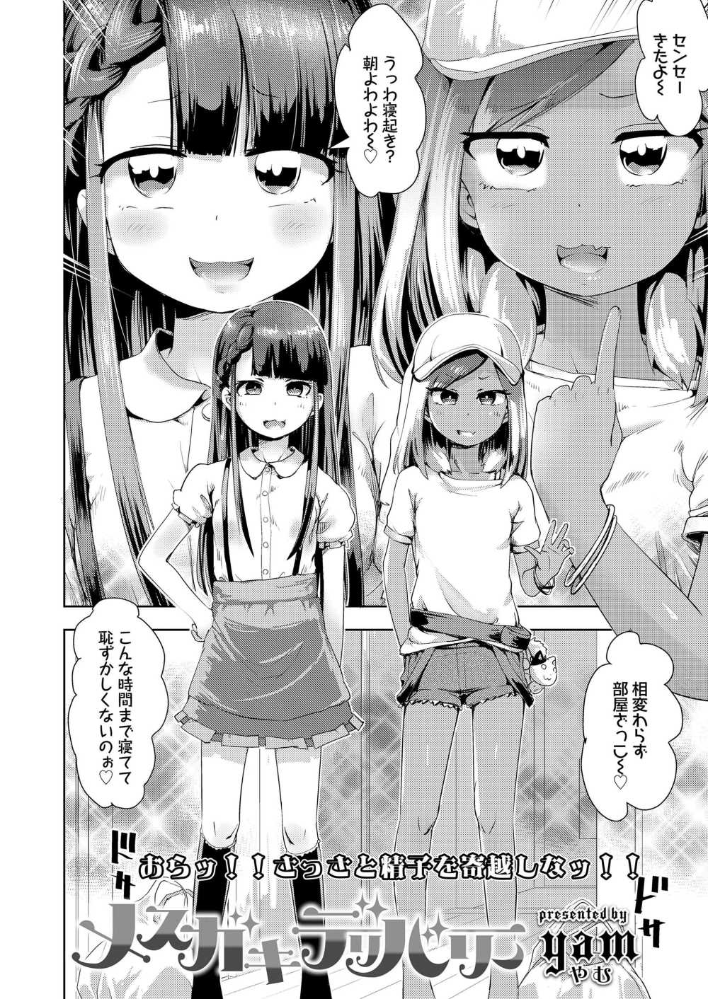 【エロ漫画】塾講師が舐められ体質を利用してメスガキとハーレムえっち【[yam] メスガキデリバリー】