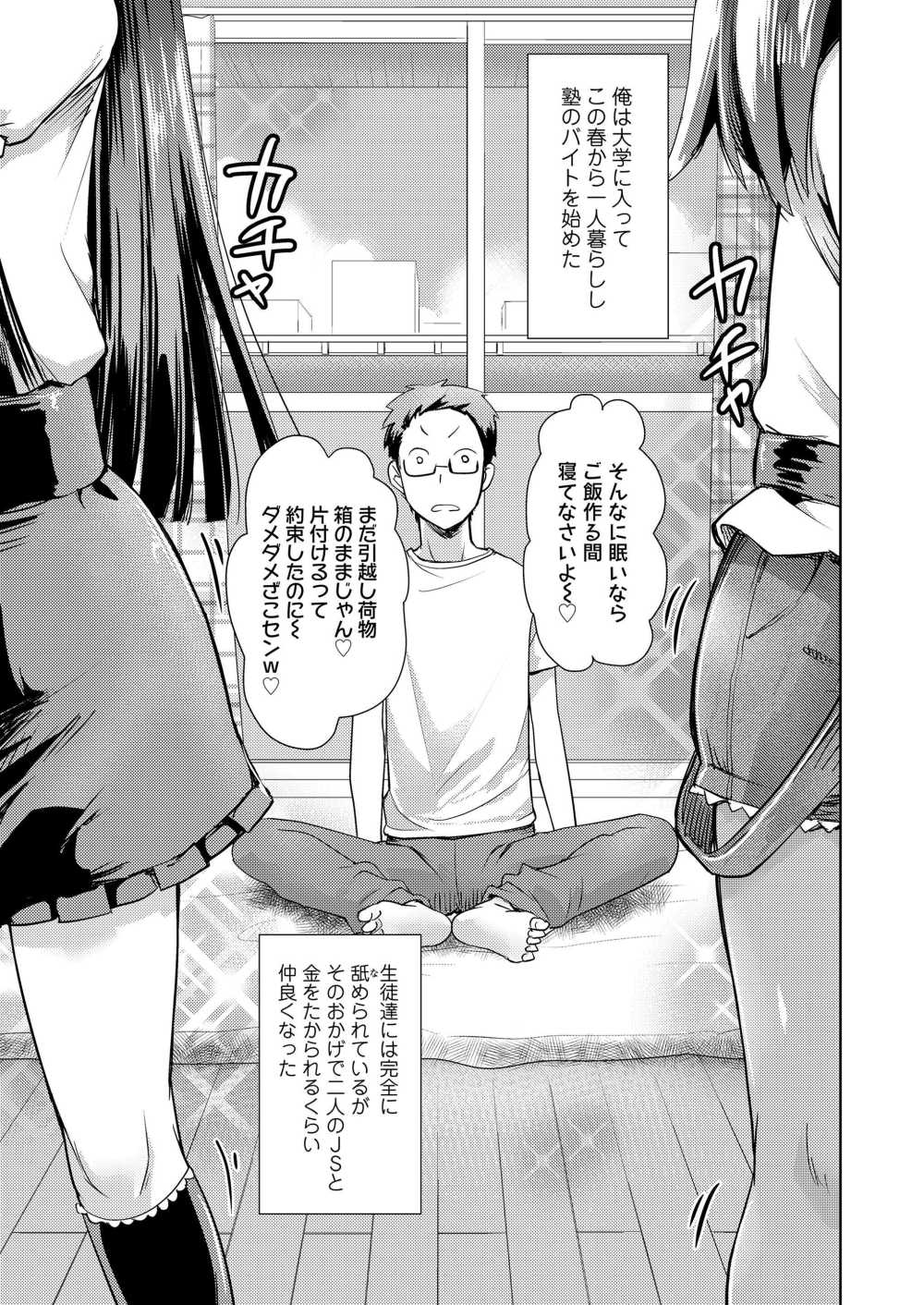 【エロ漫画】塾講師が舐められ体質を利用してメスガキとハーレムえっち【[yam] メスガキデリバリー】