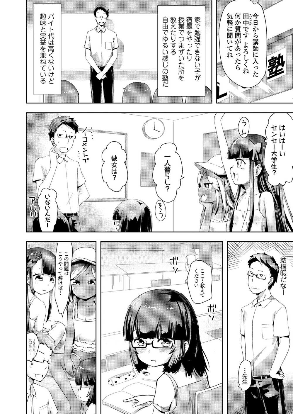 【エロ漫画】塾講師が舐められ体質を利用してメスガキとハーレムえっち【[yam] メスガキデリバリー】