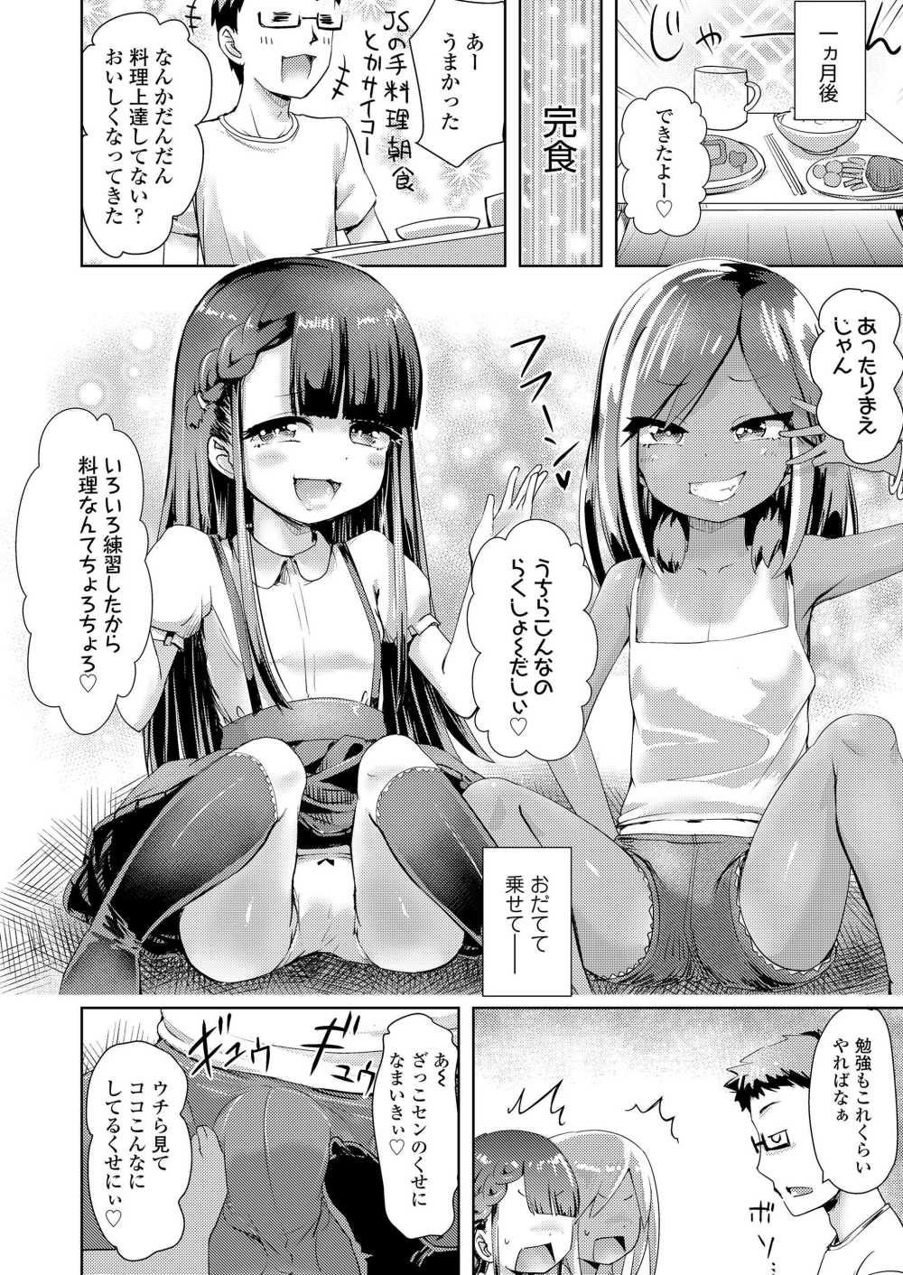 【エロ漫画】塾講師が舐められ体質を利用してメスガキとハーレムえっち【[yam] メスガキデリバリー】