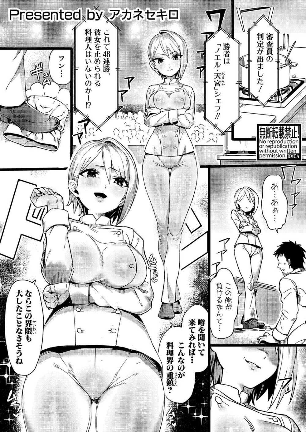 【エロ漫画】生意気女シェフを催眠でわからせ調理【[アカネセキロ] トロトロマ○コ調理教室】