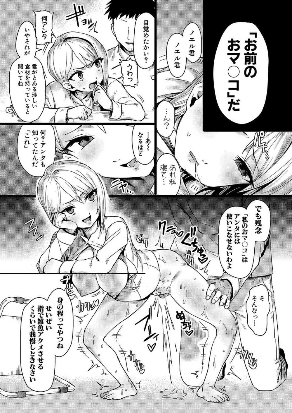 【エロ漫画】生意気女シェフを催眠でわからせ調理【[アカネセキロ] トロトロマ○コ調理教室】