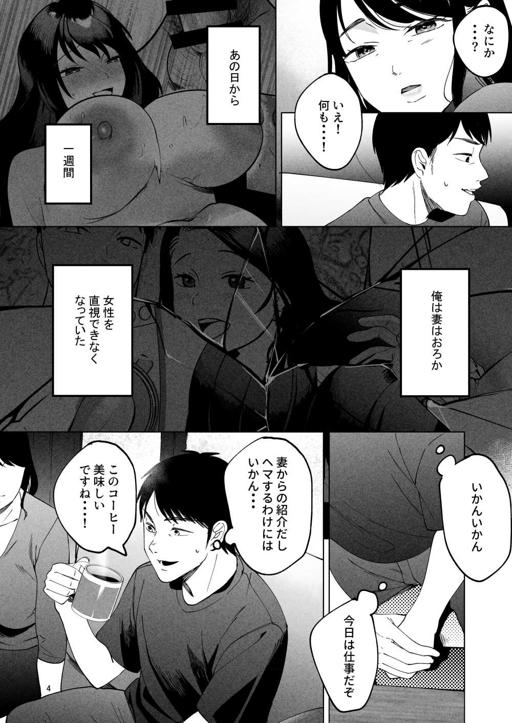 【エロ同人】妻を愛するがセックスレスな夫の浮気【まんま屋：性体師2～夫の代わりに私を抱いて～】