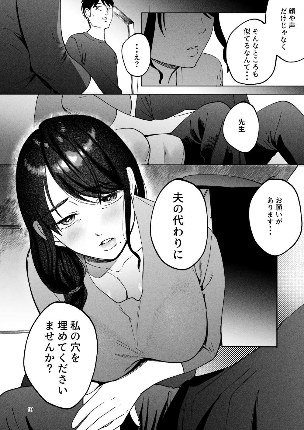 【エロ同人】妻を愛するがセックスレスな夫の浮気【まんま屋：性体師2～夫の代わりに私を抱いて～】