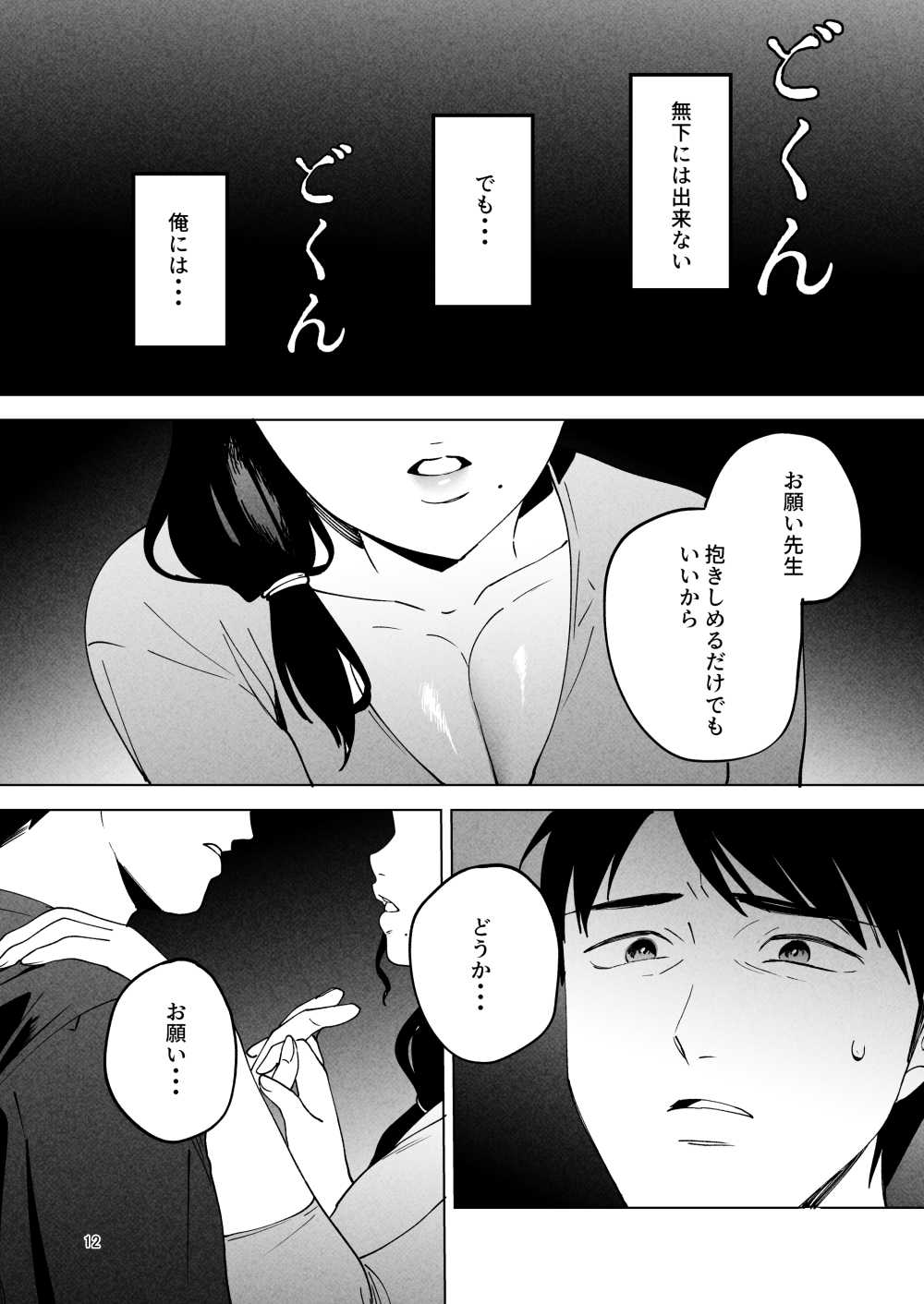 【エロ同人】妻を愛するがセックスレスな夫の浮気【まんま屋：性体師2～夫の代わりに私を抱いて～】