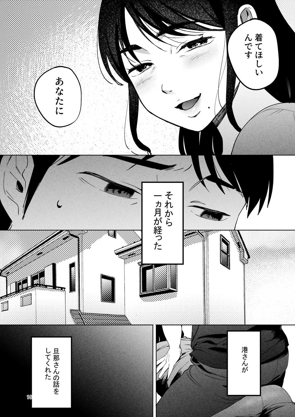 【エロ同人】妻を愛するがセックスレスな夫の浮気【まんま屋：性体師2～夫の代わりに私を抱いて～】