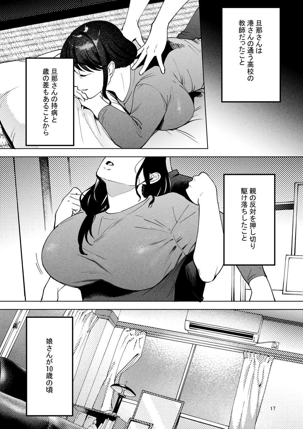 【エロ同人】妻を愛するがセックスレスな夫の浮気【まんま屋：性体師2～夫の代わりに私を抱いて～】