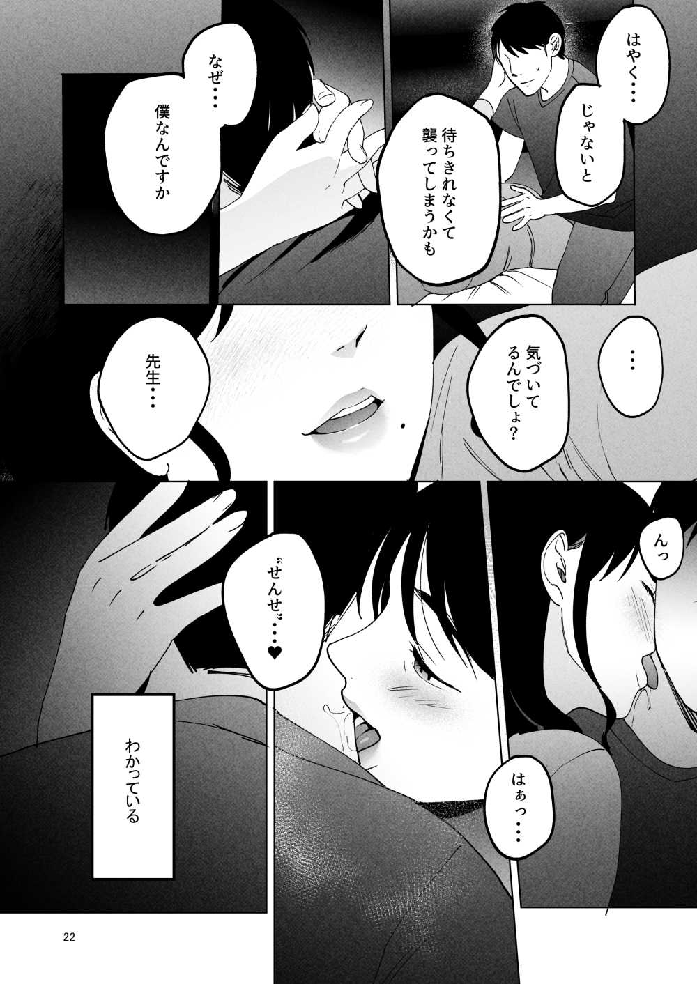 【エロ同人】妻を愛するがセックスレスな夫の浮気【まんま屋：性体師2～夫の代わりに私を抱いて～】