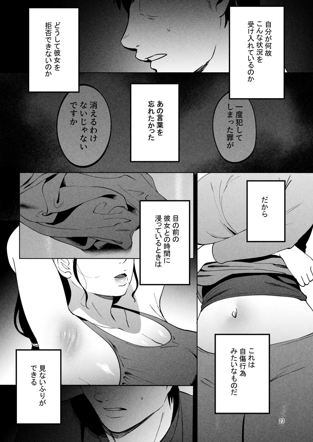 【エロ同人】妻を愛するがセックスレスな夫の浮気【まんま屋：性体師2～夫の代わりに私を抱いて～】