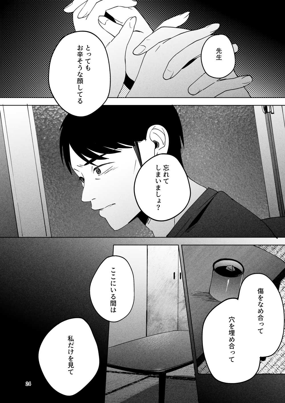 【エロ同人】妻を愛するがセックスレスな夫の浮気【まんま屋：性体師2～夫の代わりに私を抱いて～】