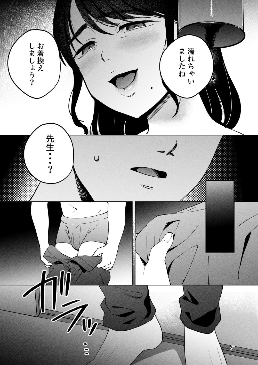 【エロ同人】妻を愛するがセックスレスな夫の浮気【まんま屋：性体師2～夫の代わりに私を抱いて～】