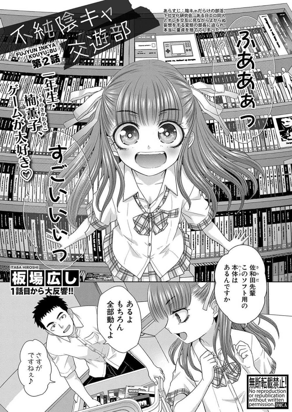 【エロ漫画】陰キャが集まるオタサーがヤリサーに変わるまで【板場広し：不純陰キャ交遊部 第2話】