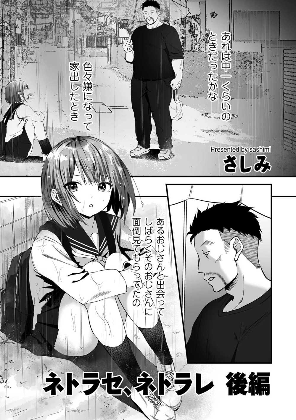 【エロ漫画】安全な「ネトラレ」を体験できるすごい時代【さしみ：ネトラセ、ネトラレ 後編】