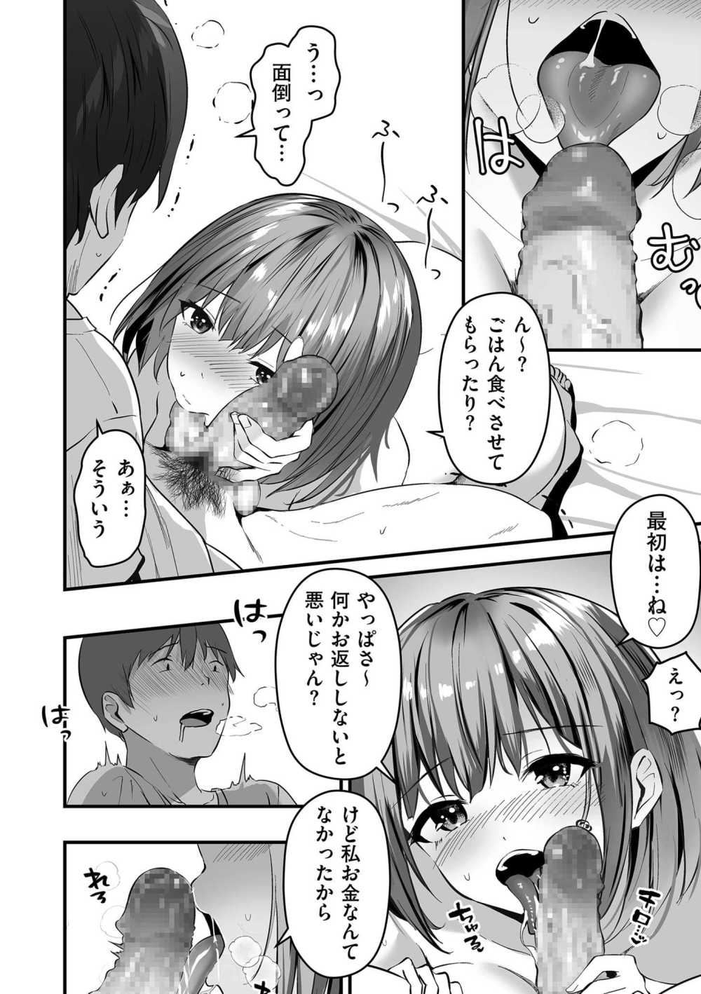 【エロ漫画】安全な「ネトラレ」を体験できるすごい時代【さしみ：ネトラセ、ネトラレ 後編】